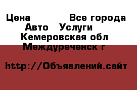 Transfer v Sudak › Цена ­ 1 790 - Все города Авто » Услуги   . Кемеровская обл.,Междуреченск г.